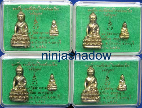 พระกริ่งเจริญพร7รอบ 84ปี หลวงพ่อเพี้ยน วัดเกริ่นกฐิน ลพบุรี เนื้อทองทิพย์ ** 4 ชุด **