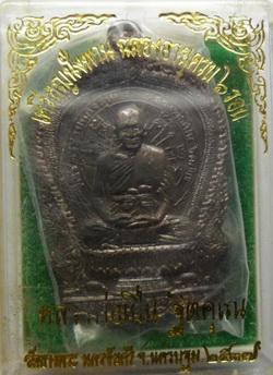 เหรียญนั่งพาน หลวงพ่อเปิ่น  วัดบางพระ เนื้อนวะ ปี37 กล่อง