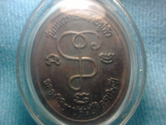 ตะกรุดพร้อมเหรียญ หลวงปู่เจียม (ทหารพระเจ้าอยู่หัว)