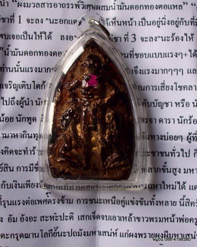 หมูบิน_บ้านนา/พ่อครูกะโปกทองแดง ฝังตะกรุดณาญโลกีย์ อาบน้ำมันพราย จารยันต์ (ถอดจากสร้อยออกมาให้เลยนะ)