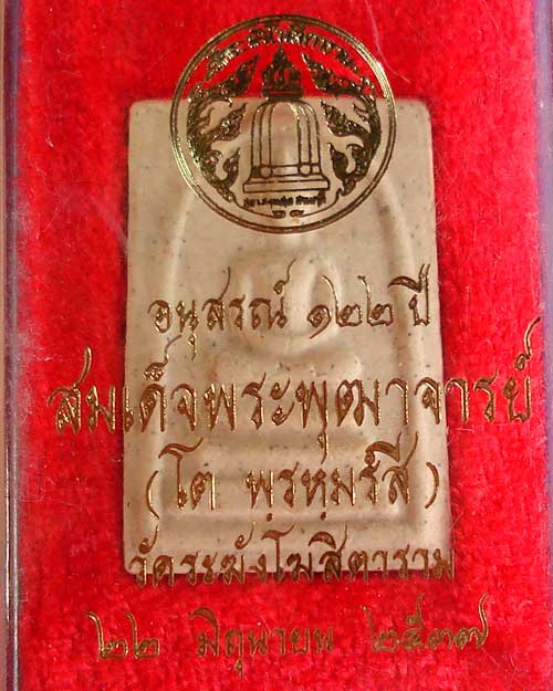 สมเด็จวัดระฆัง รุ่น 122 ปี พิมพ์ใหญ่ พิมพ์เกษบัวตูม.. สวย ชัดเจน สร้างปี 2537 (องค์ที่ 109)