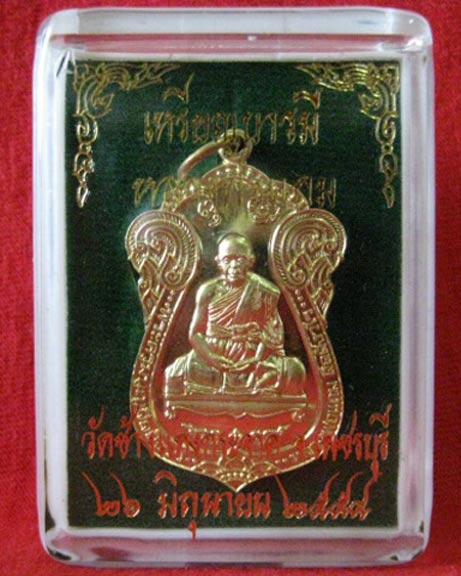 เหรียญบารมี หลวงพ่อแถม วัดช้างแทงกระจาด 3911