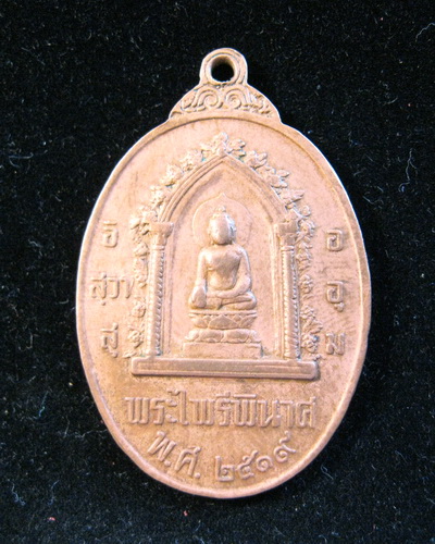 เหรียญหนึ่งในสยาม ปี19     