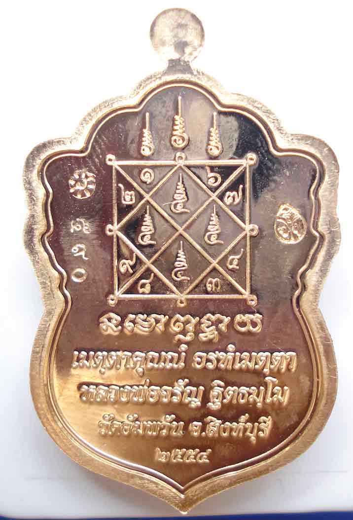 เหรียญใบเสมาเศรษฐีใหญ่ (( เนื้อทองเทวฤทธิ์ )) หลวงพ่อจรัญ ฐิตธมฺโม วัดอัมพวัน อ.พรหมบุรี จ.สิงห์บุรี