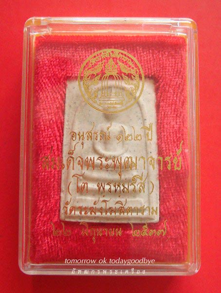 พระสมเด็จวัดระฆัีง 122 ปี 2537 พร้อมกล่องเดิม องค์ที่ 4 เคาะเดียวแดงครับ