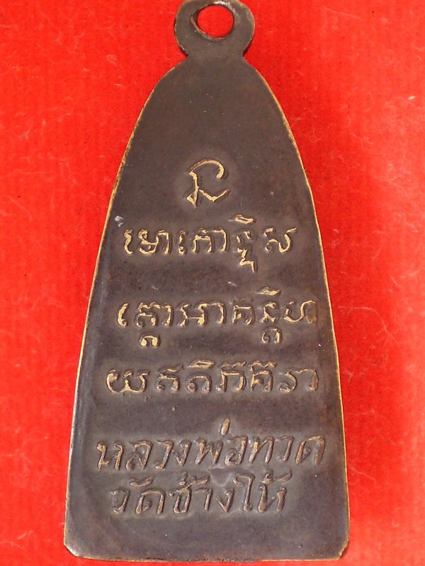 หลวงพ่อทวด หลังตัวหนังสือ มีห่วง ปี2506 สวย