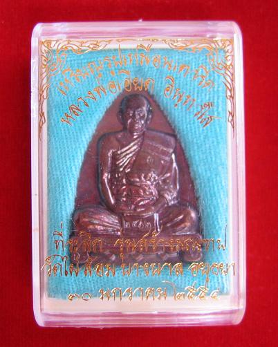 เหรียญที่ระลึกสร้างมณฑป เนื้อทองแดง หลวงพ่อเอียด วัดไผ่้ล้อม ปี54 ตอก โค๊ต ด้านหน้า และ หมายเลข 3793