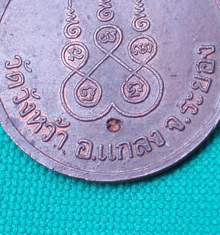 เหรียญหลวงปู่คร่ำ วัดวังหว้า (เคาะเดียวแดง)