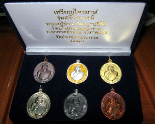 เหรียญไตรมาส ชุดกรรมการ หลวงปู่ผ่าน ปัญญาปทีโป กล่องชุด ๖ เหรียญ ชุด ๒