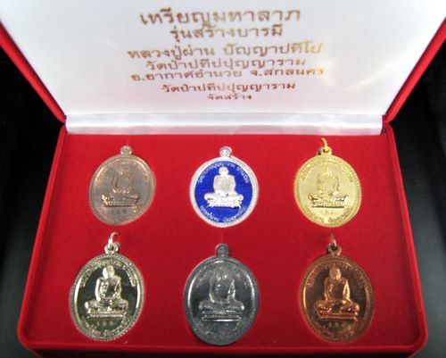 เหรียญมหาลาภ ชุดกรรมการ หลวงปู่ผ่าน ปัญญาปทีโป กล่องชุด ๖ เหรียญ