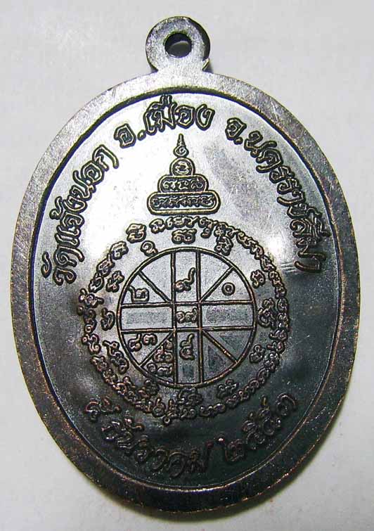 เหรียญแจกเนื้่อทองแดงกรรมการ ครึ่งองค์ อายุยืน 88 วัดแจ้งนอก (พร้อมกล่อง)