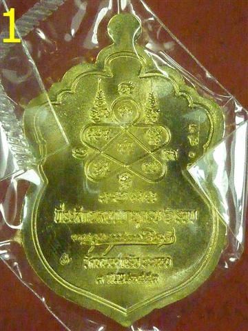 เสมา6รอบหลวงพ่อสาคร เนื้อทองฝาบาตร หมายเลข ๓๐๔๓ พร้อมกล่องเดิมจากวัดครับ