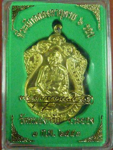 เสมา6รอบหลวงพ่อสาคร เนื้อทองฝาบาตร หมายเลข ๓๐๔๓ พร้อมกล่องเดิมจากวัดครับ