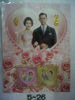 60 ปี ราชาภิเษกสมรส