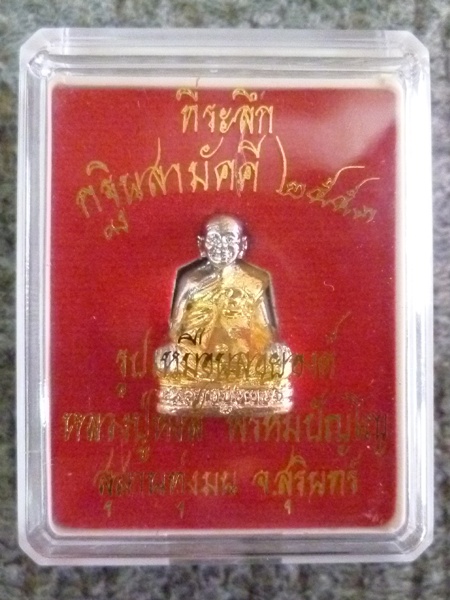 รูปหล่อ สามกษัตริย์ หลวงปู่หงษ์ สุสานทุ่งมนสุรินทร์