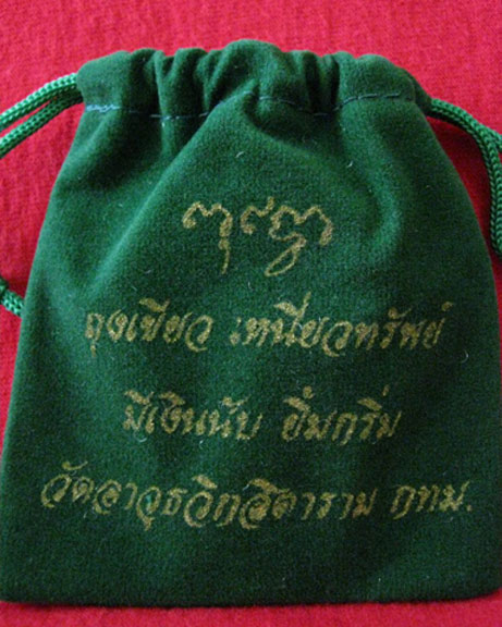 พระประจำวันศุกร์ คุณแม่บุญเรือน+ถุงเขียว เหนี่ยวทรัพย์