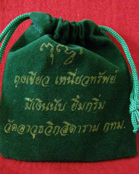 พระประจำวันอังคาร คุณแม่บุญเรือน +ถุงเขียว เหนี่ยวทรัพย์ (2)