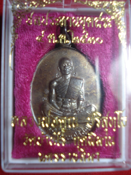 เหรียญชลประทานขุดสระ ปี ๒๕๓๐ หลวงพ่อคูณ ปริสุทฺโธ เนื้อนวะ โค้ต ๙