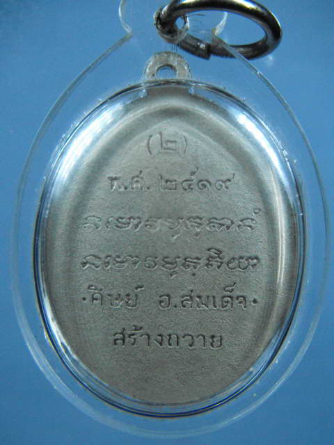 เหรียญพระอาจารย์ฝั้น รุ่น 98 หายาก