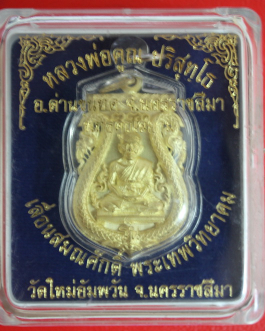 เหรียญเสมาฉลุ พุทธคูณสยาม เลื่อนสมณศักดิ์ เนื้อทองระฆัง เบอร์463