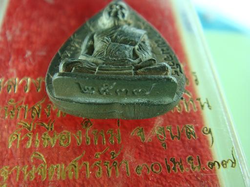 เหรียญใบโพธิ์เต็มองค์ รุ่น รวมใจ-เสาร์ห้า หลวงปู่พรหมา เขมจาโร ปี ๒๕๓๗