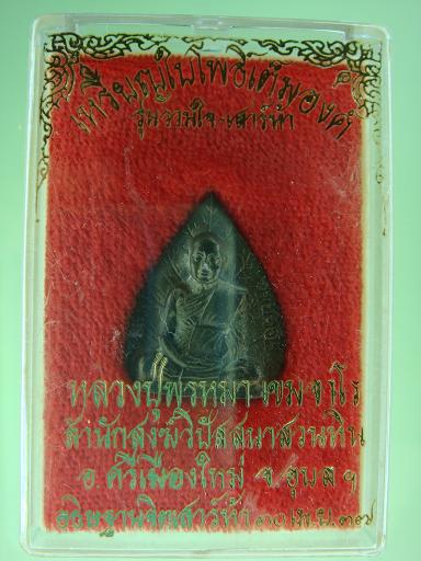 เหรียญใบโพธิ์เต็มองค์ รุ่น รวมใจ-เสาร์ห้า หลวงปู่พรหมา เขมจาโร ปี ๒๕๓๗