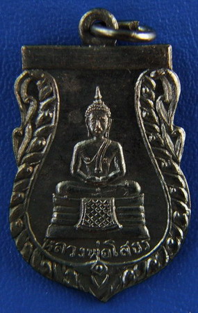 เหรียญหลวงพ่อโสธร วัดเขาสำเภาทอง ระยอง