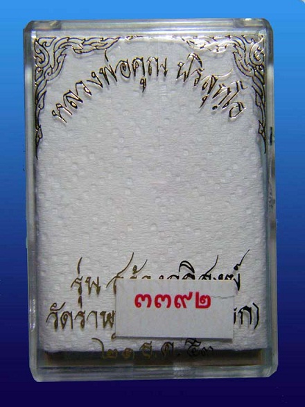 # สวยกริ๊ป # เหรียญนาคปรก วัดปรก (รุ่นแรก) เนื้อทองแดง กรรมการ 3 โค๊ด ลพ.คูณ # หมายเลข 3392 #