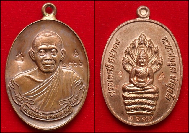เหรียญห่วงเชื่อม+เหรียญนาคปรก หลวงพ่อคูณ กรรมการโค๊ตศาลา เนื้อทองแดง หมายเลข ๒๕๖๖ และ ๒๖๕๕
