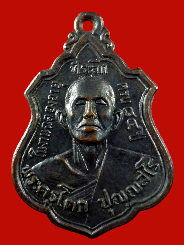 พระครูโตก วัดใหญ่ ปี 17