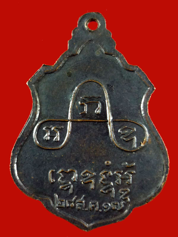 พระครูโตก วัดใหญ่ ปี 17
