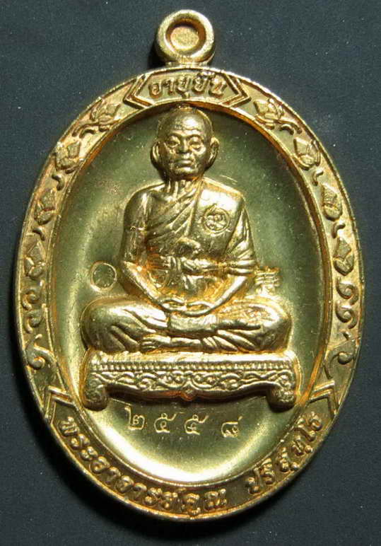 หลวงพ่อคูณ เหรียญอายุยืนเต็มองค์ วัดแจ้งนอก เนื้อทองฝาบาตร No.2558 #G13