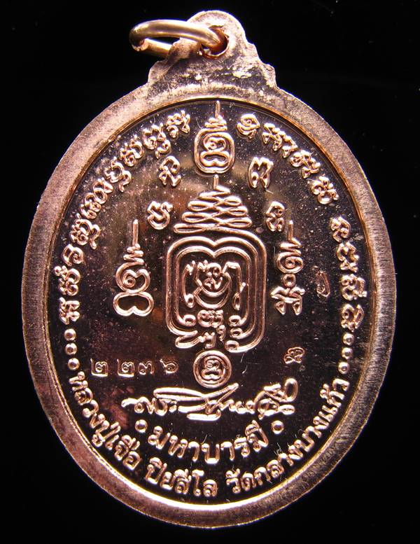 **เหรียญมหาบารมี หลังลายเซ็นต์ หลวงปู่เจือ หมายเลข 2236 เคาะเดียวแดง**