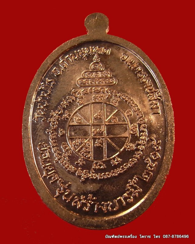 เหรียญย้อนยุค สร้างบารมี๑๙ หลวงพ่อคูณ เนื้อทองแดงลงยา ปี ๒๕๕๔ 