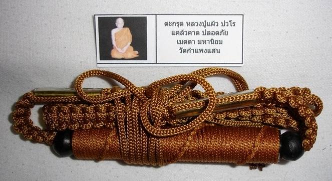 ตะกรุด แคล้วคลาด ปลอดภัย เมตตา มหานิยม หลวงปู่แผ้ว ปวโร วัดกำแพงแสน (2ดอก)