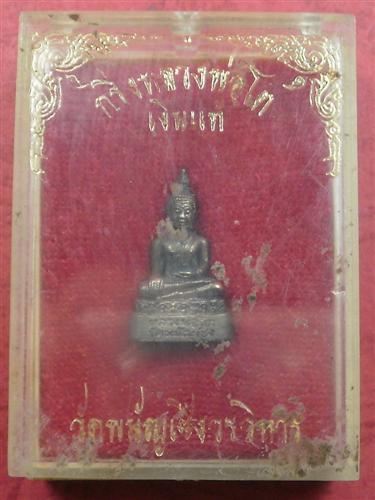 พระกริ่งหลวงพ่อโตวัดพนัญเชิง จ. อยุธยา ปี 2533 เนื้อเงินสภาพสวยไม่ผ่านการใช้พร้อมกล่อง