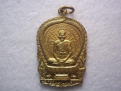 เหรียญนั่งพานหลวงปู่คำพันธ์