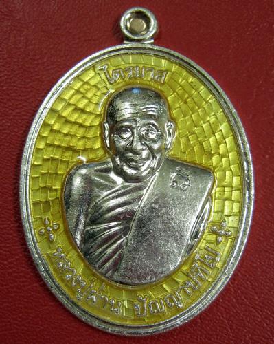 เหรียญไตรมาส เนื้อเงินลงยา หลวงปู่ผ่าน ปัญญาปทีโป รุ่นสร้างบารมีโค๊ตกรรมการ