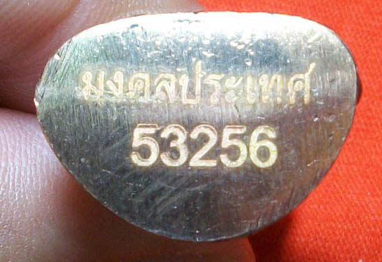 วัดใจ..พระกริ่งมงคลประเทศ..*53256*