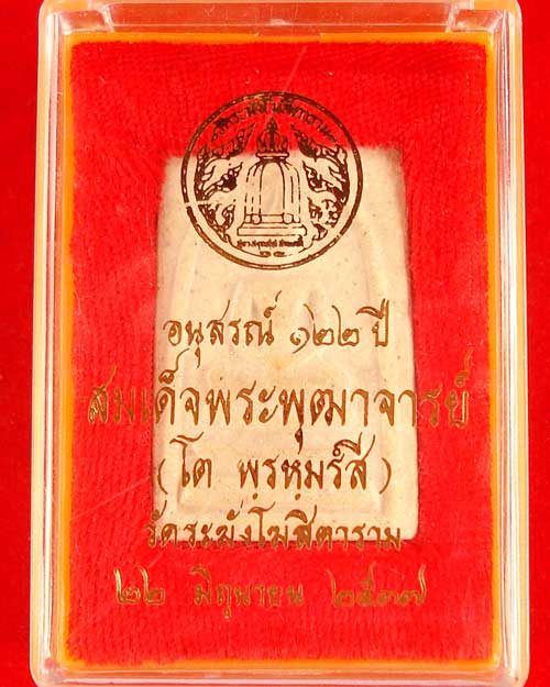 สมเด็จวัดระฆัง รุ่น 122 ปี พิมพ์ใหญ่ พิมพ์นิยม สวย ชัดเจน สร้างปี 2537 (องค์ที่ 80)