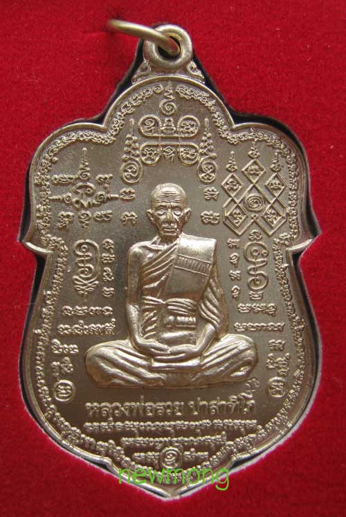 +เหรียญเสมา หมื่นยันต์ หลวงพ่อรวย วัดตะโก รุ่น "รวย ๘๙ ไตรมาส"( เมตตาบารมี) เนื้อทองขาว+ทานบารมี+๑+