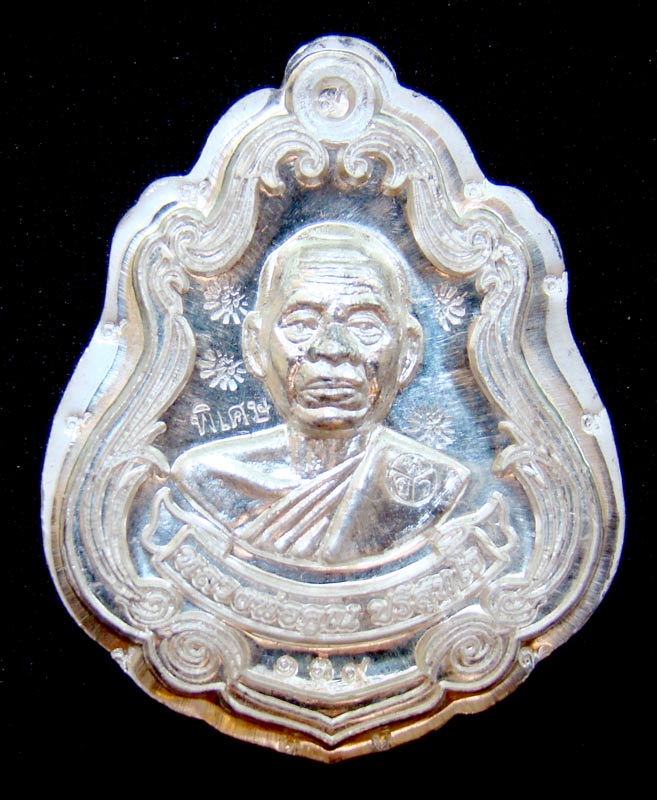 เหรียญหลวงพ่อคูณเบอร์139 ปาดตาลครึ่งองค์เนื้อเงิน ไม่ตัดปีกหลังแบบ ชุดกรรมการ วัดใหม่อัมพวัน 
