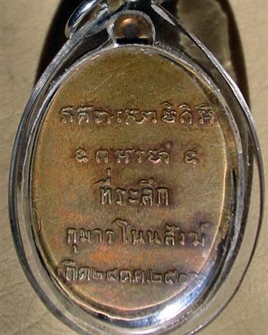 กุมารโนนสังฆ์ ลป.บุญ ปฺญญาวุฑฺโฒ เกิดปี 2506 กิ่ง อ.โนนสังฆ์ อุดรธานี เก่ากว่าเหรียญรุ่นแรก 
