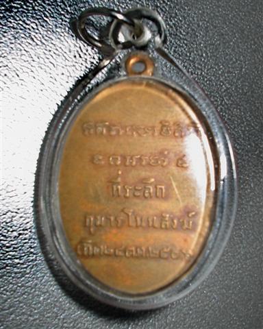กุมารโนนสังฆ์ ลป.บุญ ปฺญญาวุฑฺโฒ เกิดปี 2506 กิ่ง อ.โนนสังฆ์ อุดรธานี เก่ากว่าเหรียญรุ่นแรก 