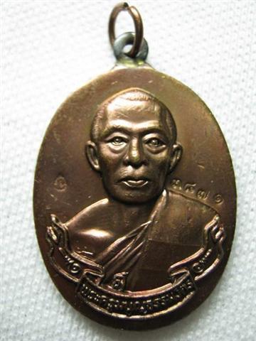 หลวงพ่อสาคร เหรียญห่วงเชื่อม ครบ ๗๑ ปี พ.ศ.๒๕๕๒ เนื้อทองแดงผิวไฟ ตอกโค้ด ๓๘๗๑