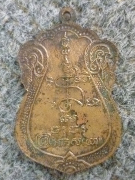 เหรียญเสมาหลวงปู่เจียม ปี22 แดงแรก