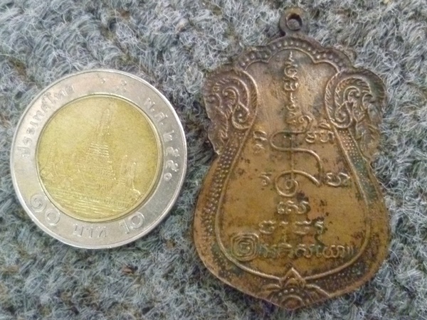 เหรียญเสมาหลวงปู่เจียม ปี22 แดงแรก