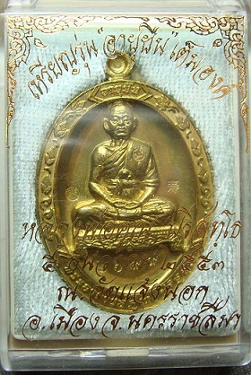 เหรียญอายุยืนเต็มองค์ วัดแจ้งนอก เนื้อทองฝาบาตร  หลวงพ่อคูณ เลข ๒๖๙๙