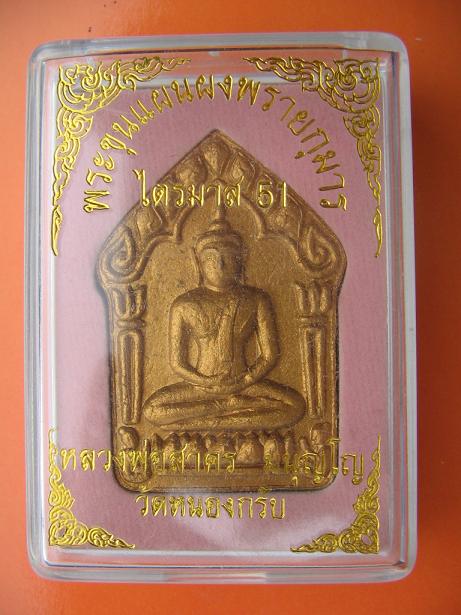 พระขุนแผนพรายกุมารพิมพ์ใหญ่ ไตรมาส 51 เนื้อชมพูทาทอง..หลังตะกรุดเงินคู่สวยครับ