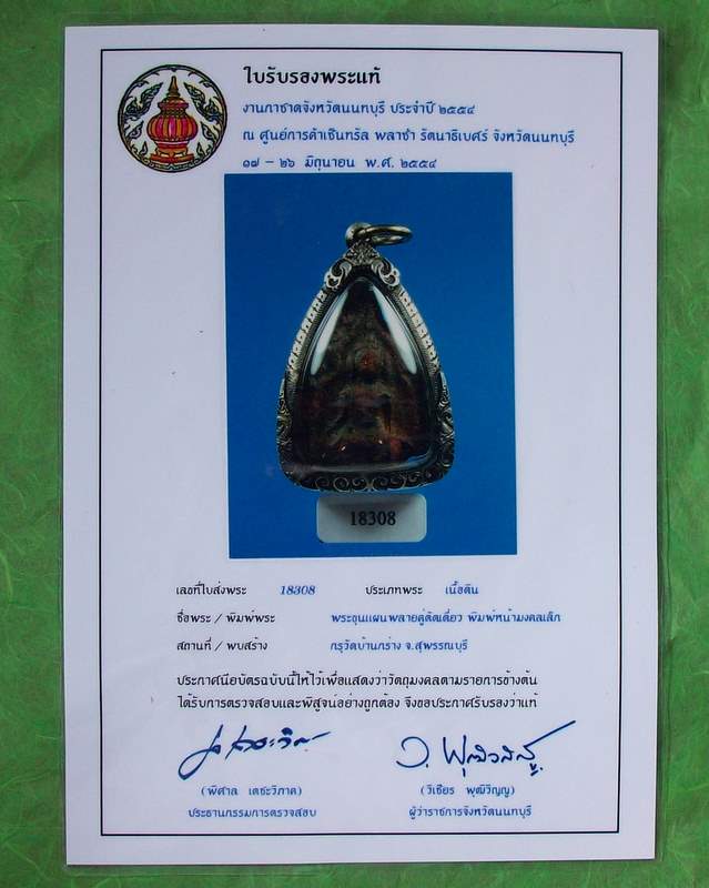 ขุนแผนพรายคู่ตัดเดียว พิมพ์หน้ามงคลเล็ก กรุบ้านกร่างพร้อมใบรับรองพระแท้
